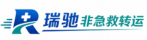 穆棱市瑞驰非急救转运｜病人出院长途护送服务